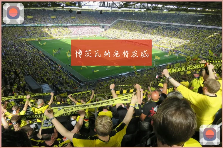 博茨瓦纳老将发威