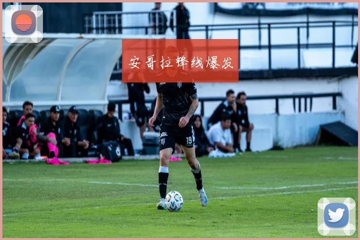 安哥拉锋线爆发